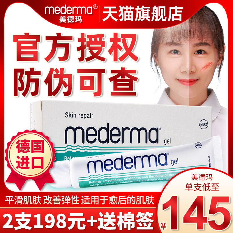 Virtue horse Mederma skin and flesh Smooth Gel Germany Scar Cream Operation Must not Acne gelin the  OTC Drug/Medical Devices/Planning supplies , Medical Devices , Remove products category - from Buy2taobao.com to provide professional Taobao agent buy service