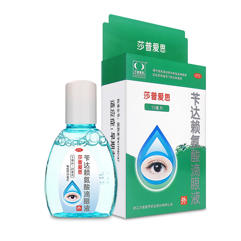【莎普爱思】苄达赖氨酸滴眼液5ml25mg*10ml*1瓶/盒