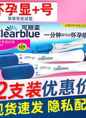 clearblue可丽蓝早早孕测试笔检测怀孕试纸验孕棒电子验孕棒孕周
