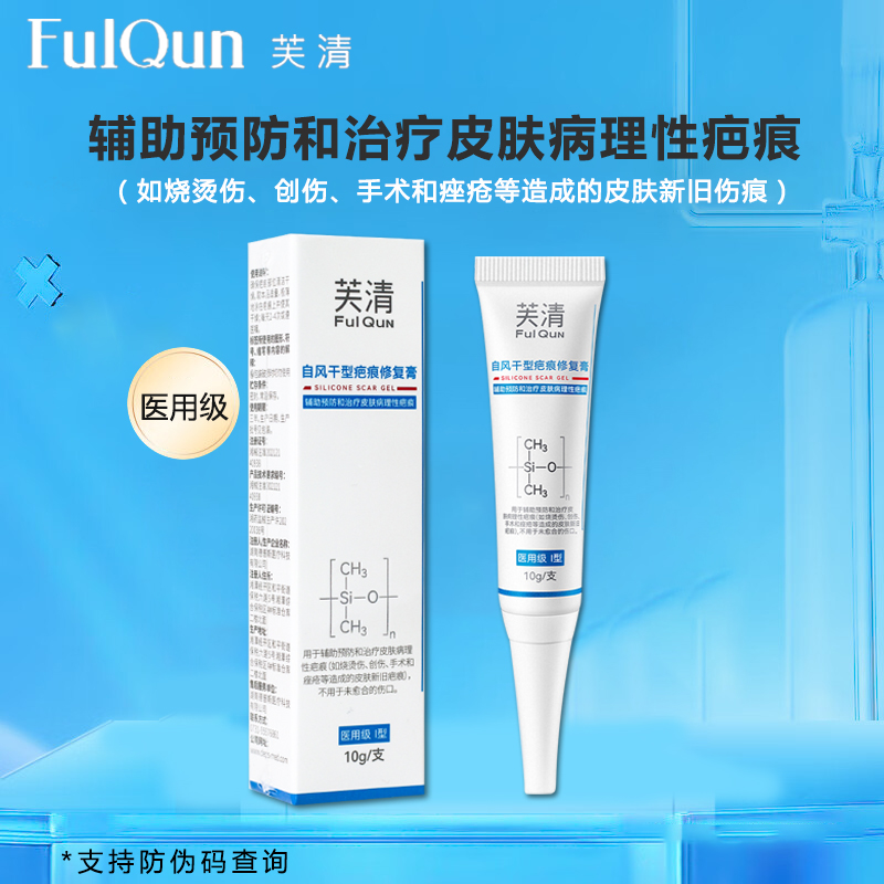 芙清自风干型疤痕修复膏烧烫伤手术痤疮等皮肤新旧伤痕辅助治疗MT