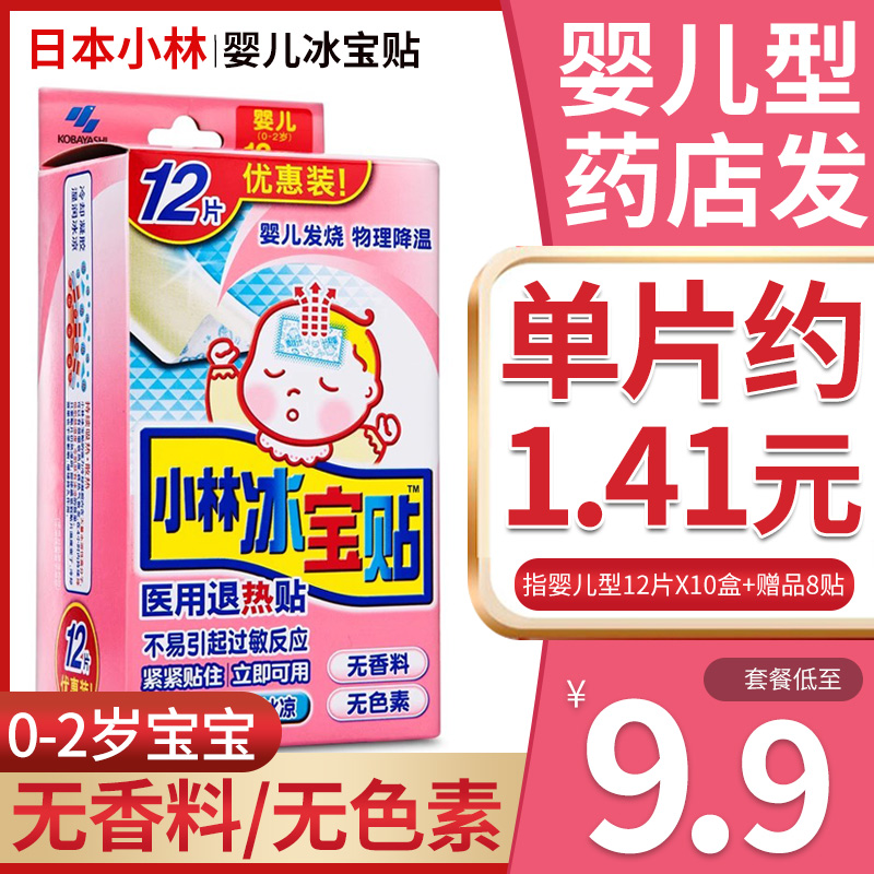 日本【小林制药】婴儿冰宝贴12贴