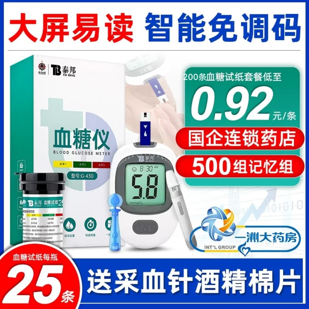云南白药血糖试纸血糖测试仪图片