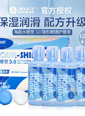 海昌护理液水感觉隐形近视眼镜美瞳润眼120ml*4旗舰店官方正品