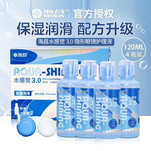 海昌护理液水感觉隐形近视眼镜美瞳润眼120ml*4旗舰店官方正品