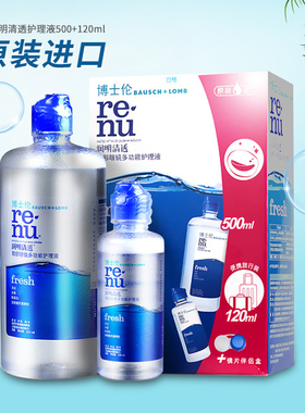 博士伦隐形眼镜护理液清透355*2+120ml美瞳润眼液旗舰店官网正品