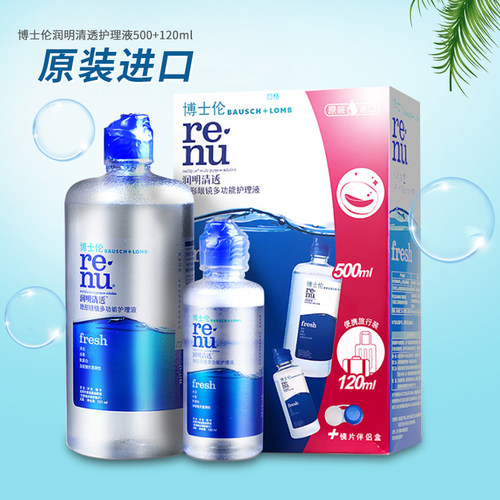 博士伦隐形眼镜护理液清透355*2+120ml美瞳润眼液旗舰店官网SL