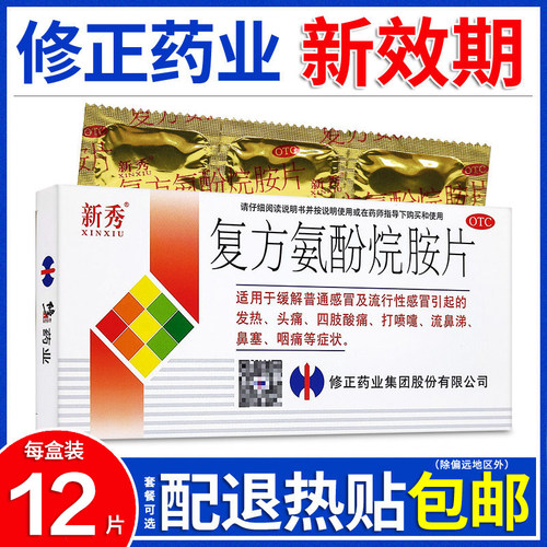 [新秀]复方氨酚烷胺片12片/盒【修正药业】