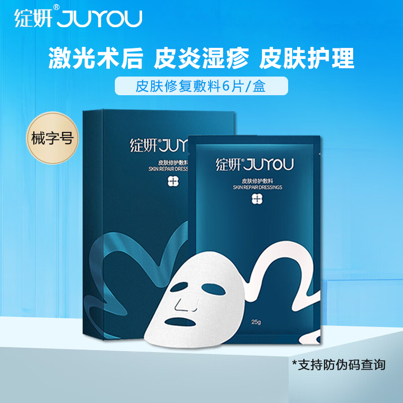 绽妍皮肤修护敷料蓝膜皮炎湿疹激光光子术后创面皮肤护理非面膜MT