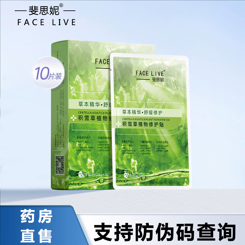 斐思妮绿膜积雪草面膜补水保湿