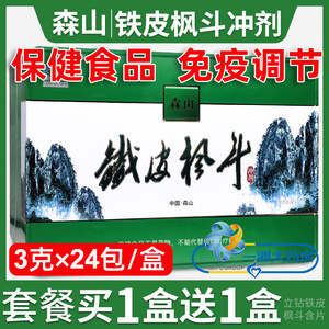 森山铁皮枫斗冲剂石斛调节免疫