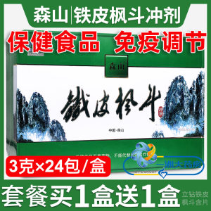森山铁皮枫斗冲剂24包/盒铁皮石斛senshan调节免疫一洲官方旗舰店