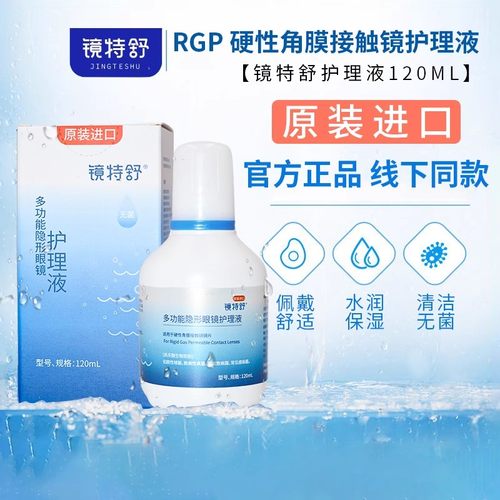 欧普康视镜特舒护理液120ml*4RGP隐形眼镜硬性OK镜角膜塑性镜冲洗