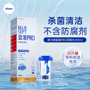 爱尔康蓝澈PRO双氧水480ml隐形眼镜OK镜角膜塑形镜双氧护理液SL