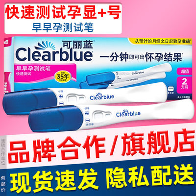 clearblue可丽蓝早早孕测试笔检测怀孕试纸验孕棒电子验孕棒孕周