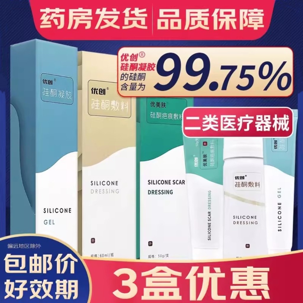 优创硅酮凝胶硅酮敷料喷雾霜优创生物旗舰店配疤痕贴增生凸起烧伤