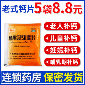 【中恒】磷酸氢钙咀嚼片0.15g*100片/袋【1000片16元】