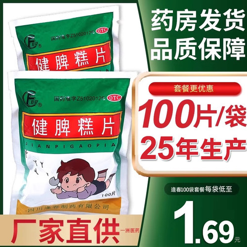 【逢春】健脾糕片0.5g*100片/袋【100片低至1.9元】