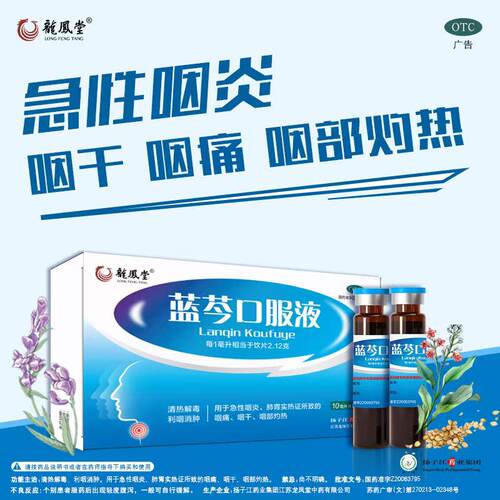 [扬子江]蓝芩口服液10ml*9支/盒