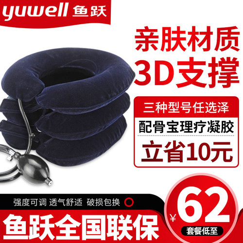 鱼跃颈椎牵引器家用充气式