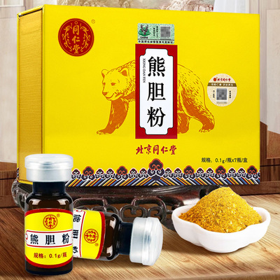 北京同仁堂熊胆粉0.1g*7瓶平肝明目惊风抽搐目赤肿痛官方旗舰店