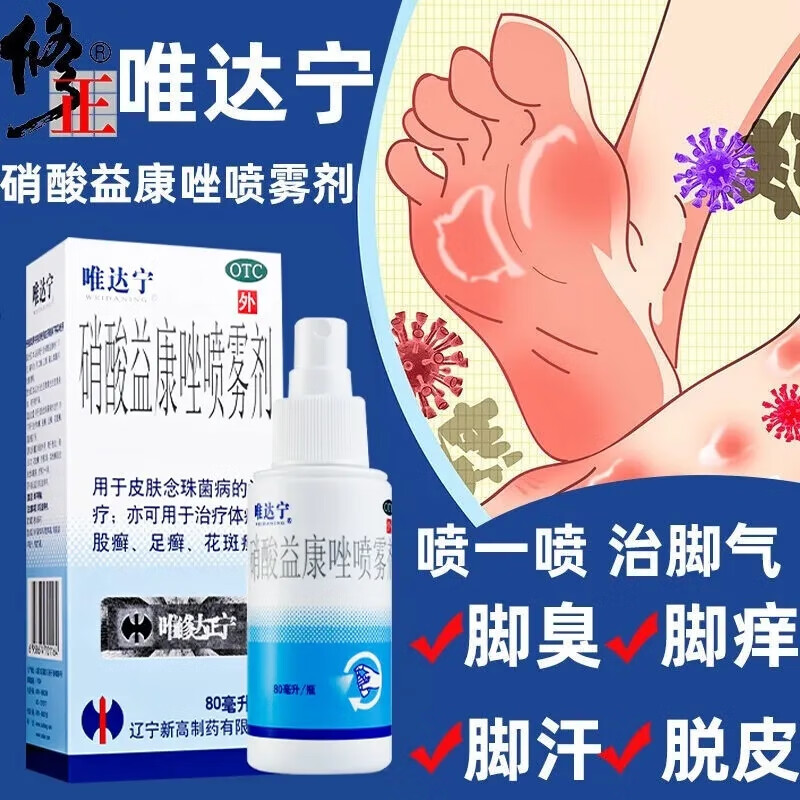 【唯达宁】硝酸益康唑喷雾剂1%*80ml*1瓶/盒