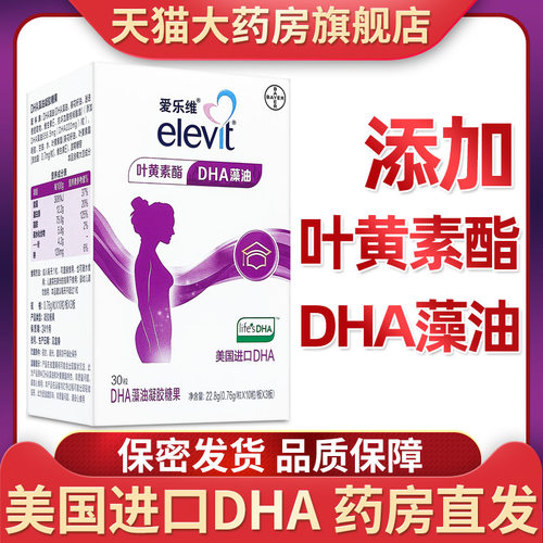 药房发】爱乐维DHA藻油凝胶糖果