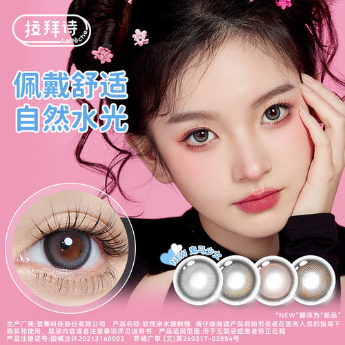 拉拜诗美瞳半年抛大艺术家校园女主近视隐形眼镜1片装水润正品SL
