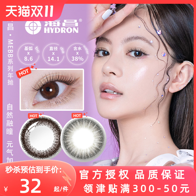 海昌美瞳年抛1片装大小直径混血彩色近视隐形眼镜美目学生