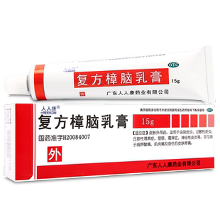 包邮】人人康复方樟脑乳膏15g虫咬过敏性皮炎疼痛瘙痒湿疹荨麻疹