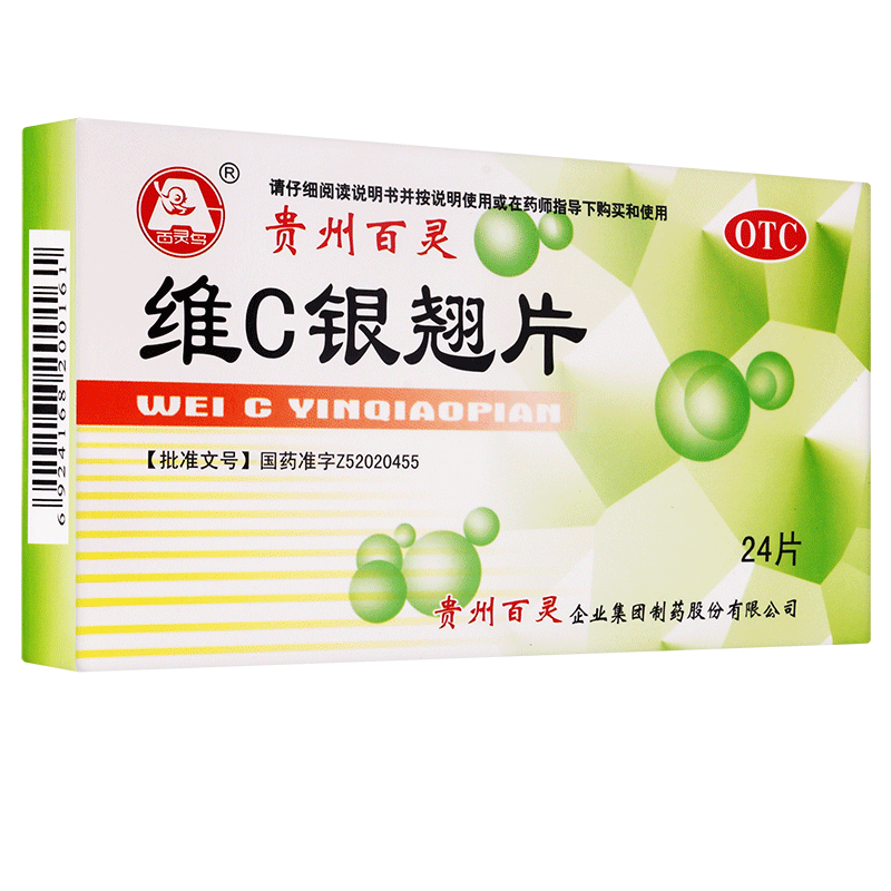 【百灵鸟】维C银翘片49.5mg105mg1.05mg*24片/盒【72片15.5元】包邮价