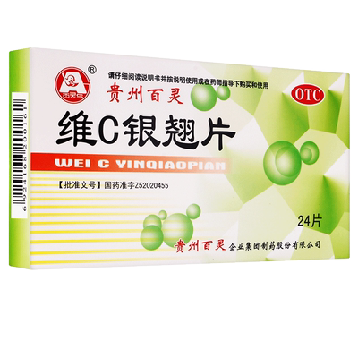 【百灵鸟】维C银翘片1.05mg49.5mg105mg*24片/盒【72片15.5元】包邮价
