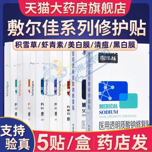 敷尔佳修护贴（白膜黑膜虾青烟酰