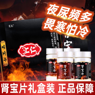 汇仁肾宝片4瓶礼盒装126片*4瓶男女补肾虚肾阳虚肾保片旗舰店正品