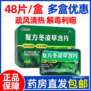 3盒48】王屋山复方冬凌草含片48片疏风消热解毒利咽咽喉疼痛铁盒