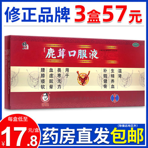 【修正】鹿茸口服液10ml*10支/盒