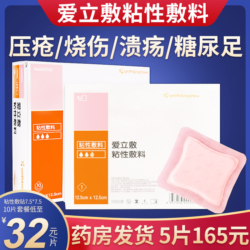 爱立敷粘性敷料施乐辉薄型泡沫压疮溃疡感染糖尿病足术后伤烧伤贴