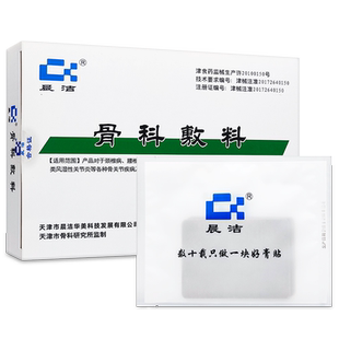 天津晨洁骨科敷料 颈椎强直性脊柱炎股骨头坏死敷贴大药房旗舰店