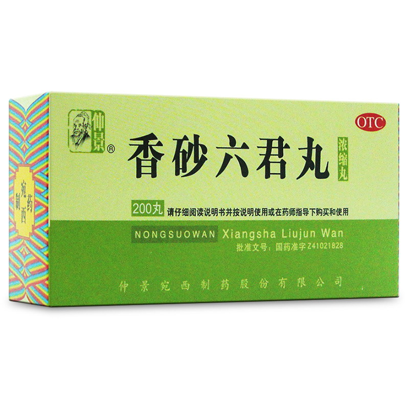 【仲景】香砂六君丸200丸*1瓶/盒