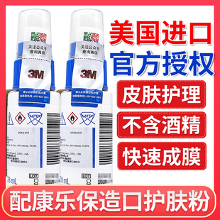 3M液体敷料喷雾3346E医用护理喷剂无痛保护剂婴儿cavilon 2瓶159
