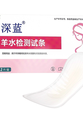 深蓝羊水测试护垫孕妇测羊水泄露