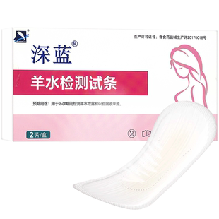 6片优惠】深蓝羊水测试护垫孕妇检测试羊水泄露卫生巾配PH测试纸