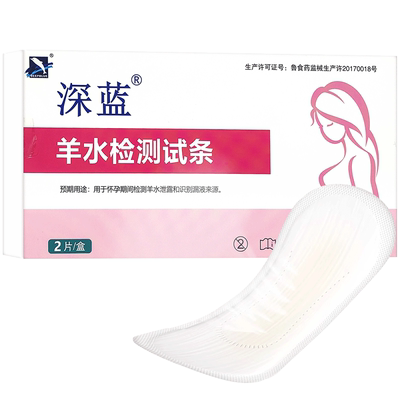 深蓝羊水测试护垫孕妇测羊水泄露