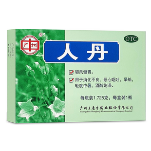 王老吉人丹恶心呕吐晕船轻度中暑丸剂夏令防暑用品非龙虎人丹仁丹