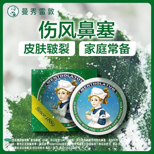 【曼秀雷敦】复方薄荷脑软膏10g*1瓶/盒