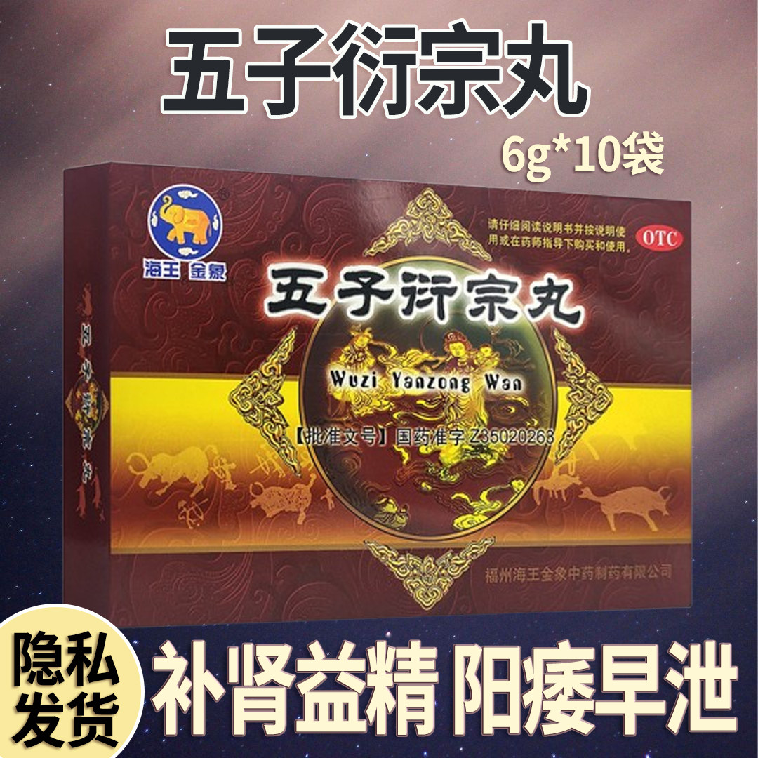 海王金象五子衍宗丸6g*10袋/盒遗精肾虚阳痿不育遗精早泄补肾益精,OTC药品/国际医药,男科用药,淘宝优惠券,粉丝福利购,淘宝优惠卷