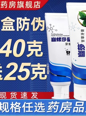 幽螺莎星牙膏旗舰店正品140克 幽螺沙星官方防伪HP成人甘草牙膏