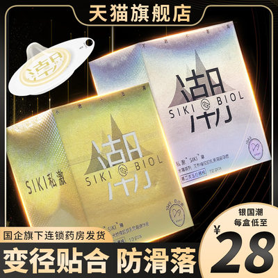 SIKI私激金银国潮避孕套玻尿酸至薄003润滑tt安全套男用女情趣byt