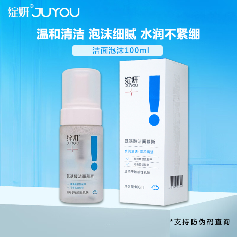 绽妍洁面慕斯洗面奶清洁皮肤