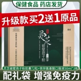 森山 Ganoderma lucidum spore порошок сломанной стены капсула 0,3 г*72 Подарочная коробка + аминокислотная пероральная флагманский магазин yizhou
