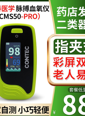 康泰血氧仪指夹式contec脉搏氧饱夹医用指脉氧仪手指夹家用旗舰店